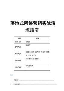 落地式網絡營銷系統實戰演練作業