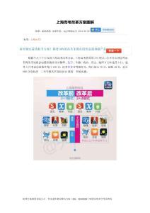 上海高考改革方案图解
