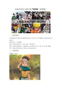 火影忍者实力排行榜TOP60（彩图版）