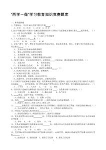 兩學(xué)一做試題庫及答案