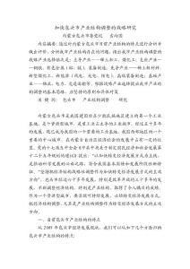 [精品文檔]加快我市產(chǎn)業(yè)結(jié)構(gòu)調(diào)整的戰(zhàn)略研究