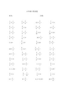 六年級口算試題