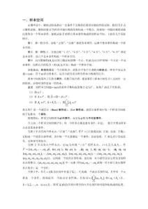 樣本空間與概率空間