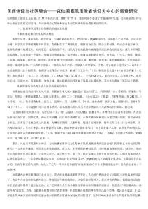 民間信仰與社區(qū)整合——以金石仙圃寨風(fēng)雨圣者信仰為中心的調(diào)查研究