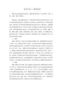 民間工藝——雕刻技法