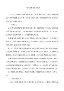 氣體報(bào)警器操作規(guī)程