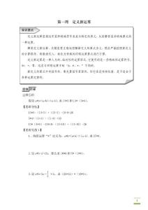 六年級思維階梯上