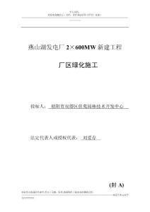 园林绿化工程投标书a卷