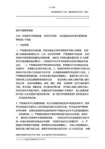 围手术期访视制度