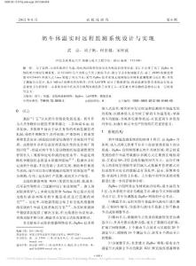 奶牛體溫實(shí)時(shí)遠(yuǎn)程監(jiān)測(cè)系統(tǒng)設(shè)計(jì)與實(shí)現(xiàn)_武彥