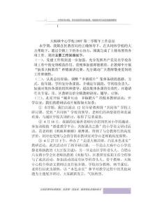 大楊鎮中心學校2007第二學期年工作總結