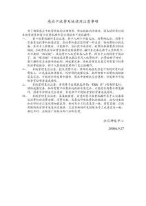 智能卡收费系统使用注意事项