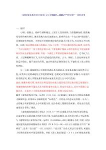 《建筑地基基础设计规范》(ＧＢ50007—2002)中“特征值”一词的说明