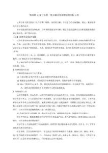 分離及復(fù)雜物質(zhì)分析 第四章 定量分析的一般步驟