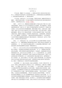 刑事訴訟法案例演習(xí)