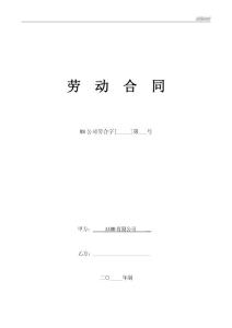 員工勞動合同、承諾書、到期通知及續(xù)約協(xié)議全套