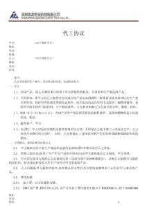 手機SMT加工協議范本2