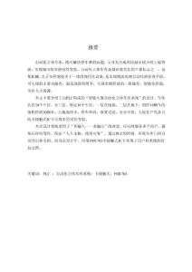 PLC立体车库设计