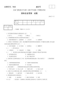 《國際企業(yè)管理》2008年7月期末試題及答案