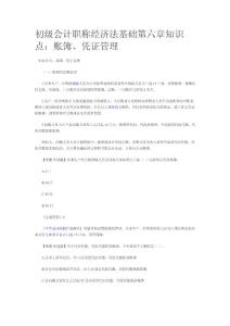 賬簿、憑證管理