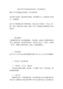城市节日气氛创造安排意见-工作安排意见(完整版）