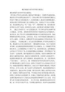 城市规划专业本科毕业自我鉴定(完整版）