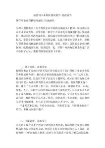 城管局企业帮扶情况报告-情况报告(完整版）
