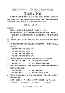2011年淄博市一模考試基本能力·試題