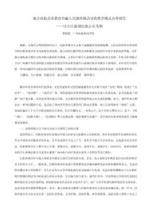 李德彪--地方高校音乐教育中融入民族传统音乐的教学模式改革研究---以左江流域民族音乐为例