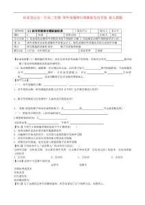 河北省遷安一中高二生物 體外受精和早期胚胎發(fā)育學(xué)案 新人教版