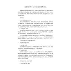 桂林電子科技大學(xué)商學(xué)院本科畢業(yè)設(shè)計(jì)(論文)工作指南