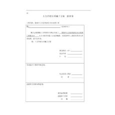 楚雄市人民醫(yī)院新區(qū)集水井土方開(kāi)挖專項(xiàng)施工方案