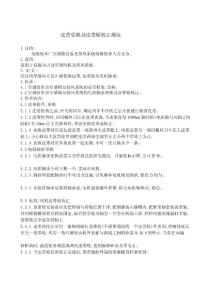 [精彩]皮带调换及皮带轮校订法度模范