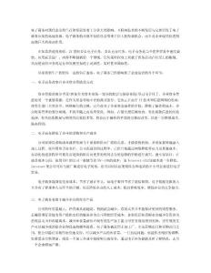 電子商務對企業生存和發展的作用與影響(1