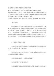 主動(dòng)噴水滅火系統(tǒng)設(shè)計(jì)中的幾個(gè)主要題目[整理]
