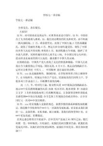 学校七一讲话稿(完整版）