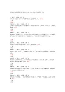 [寶典]中學教師心理健康教育網絡競賽試題及答案(紅色為正確答案)doc