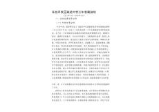 [最新]學校高中三年發展規劃