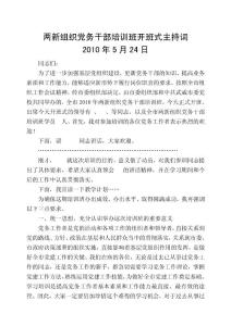 培訓(xùn)班開班式主持詞