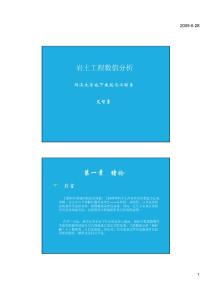 巖土工程數(shù)值分析