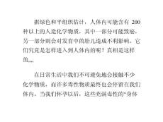 孕妈看不见的那些“毒”