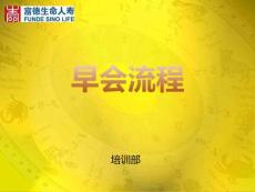 早会流程_图文