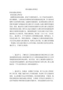 职业道德心得体会(完整版）