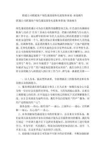 联通公司联通客户绿色通道服务先进集体事迹-事迹报告(完整版）