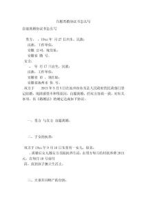 自愿离婚协议书怎么写(完整版）