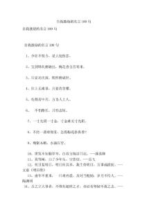 自我激励的名言100句(完整版）