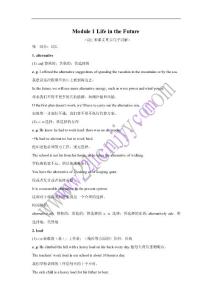 英語：Module 1《Life in the Future》教案—詞匯及課文講解(外研版必修4)