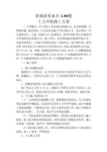 E區(qū)土方開挖施工方案
