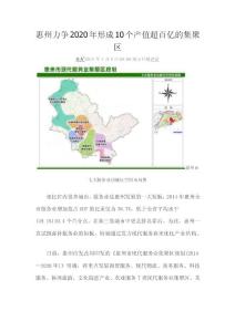 惠州力爭2020年形成10個產值超百億的集聚區