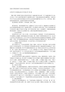 淺談小學數學教學中如何有效創設情景